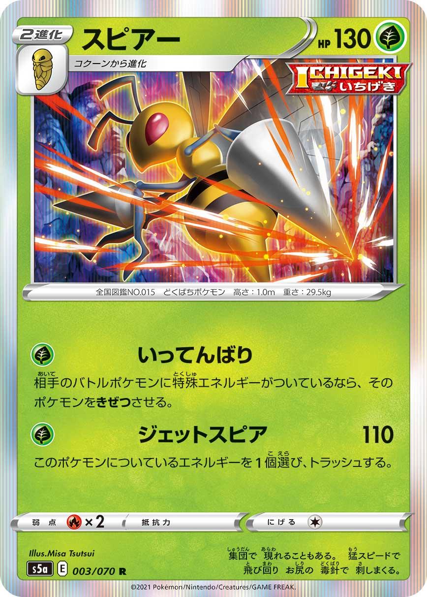 Japanese Matchless Fighter Beedrill Pokémon card