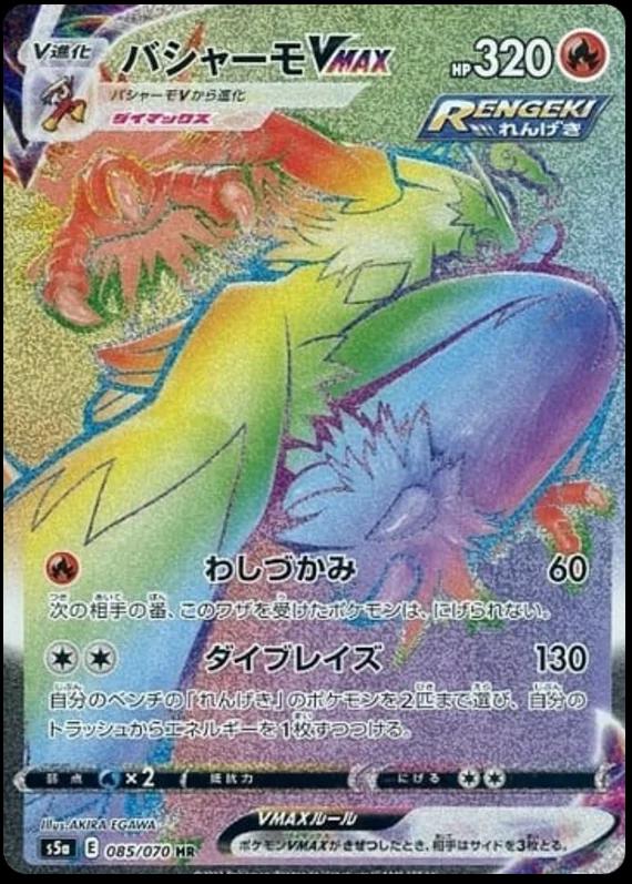 Blaziken VMAX