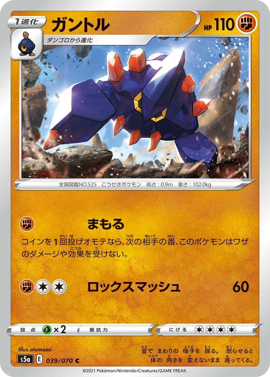 Japanese Matchless Fighter Boldore Pokémon card