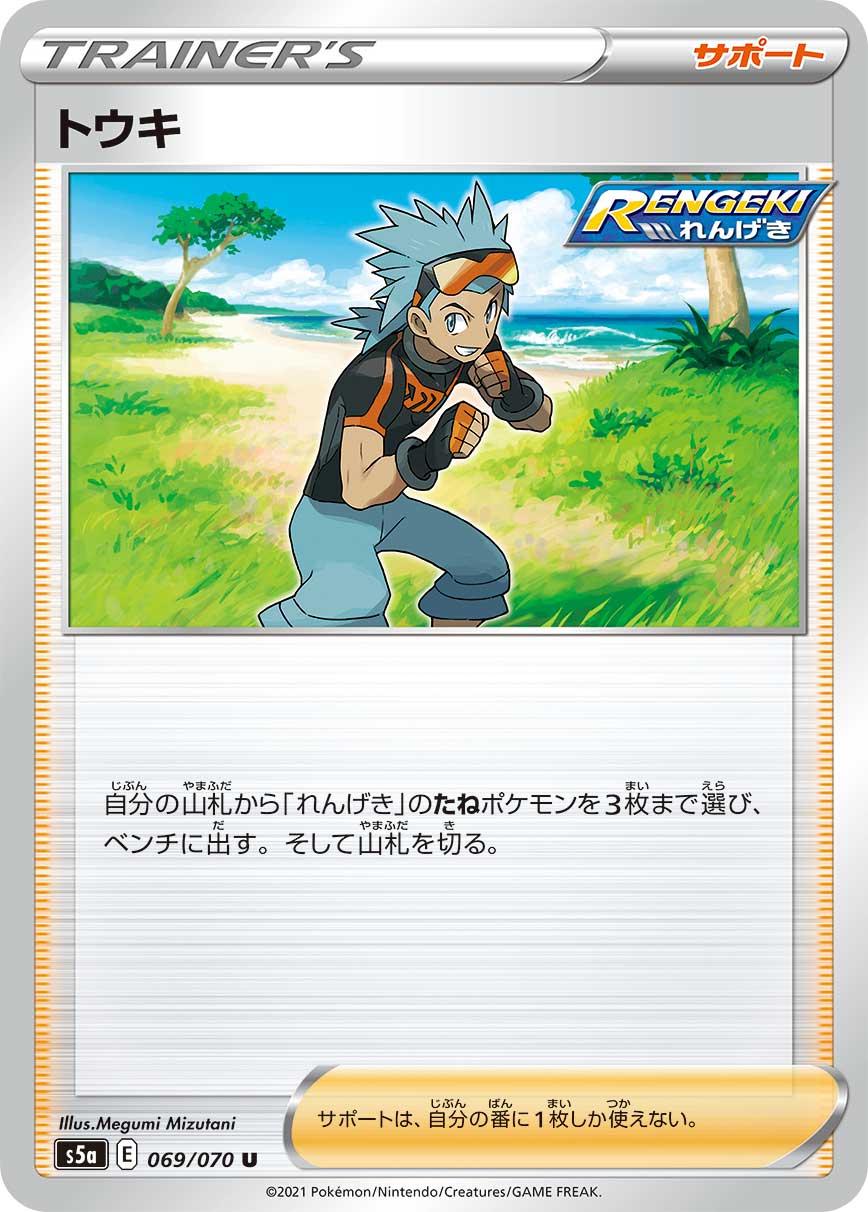 Japanese Matchless Fighter Brawly Pokémon card