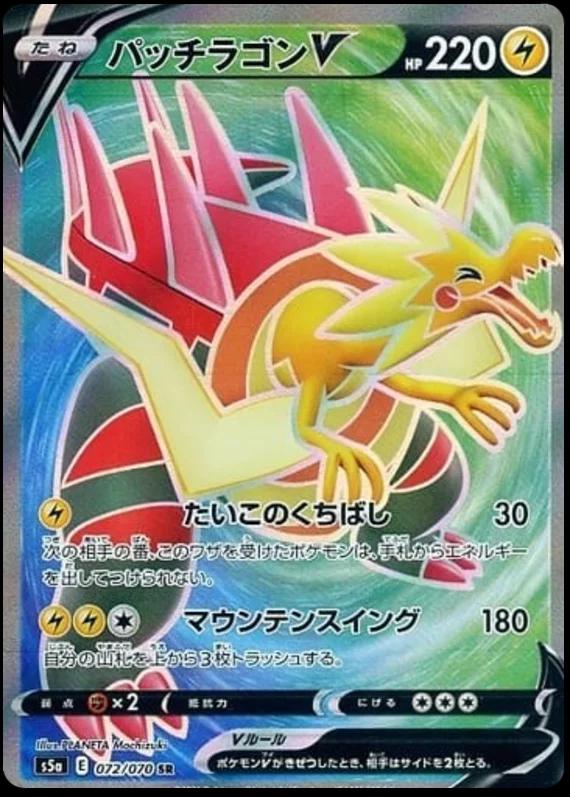 Dracozolt V