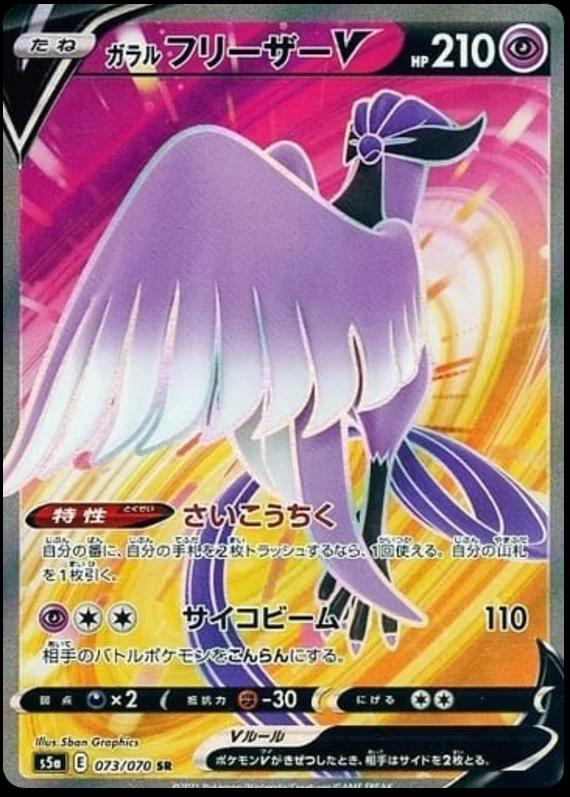Galarian Articuno V