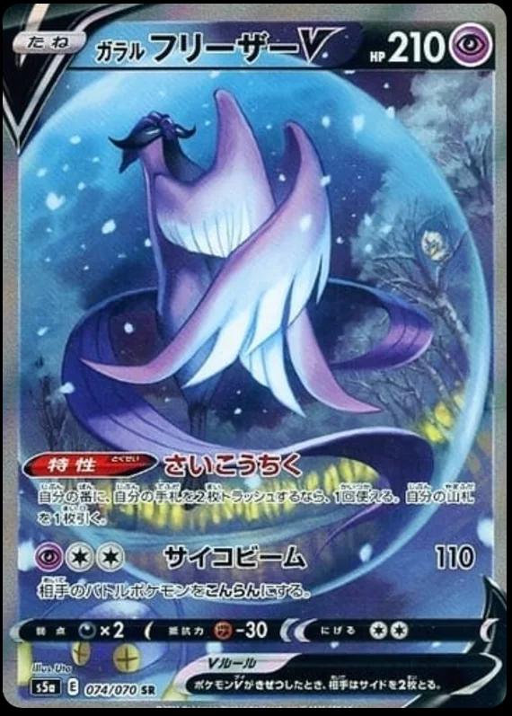 Galarian Articuno V