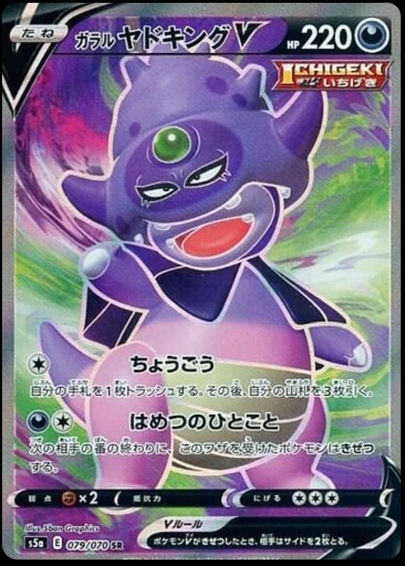 Galarian Slowking V
