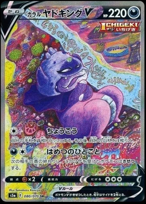 Galarian Slowking V