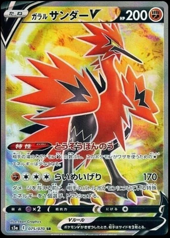 Galarian Zapdos V