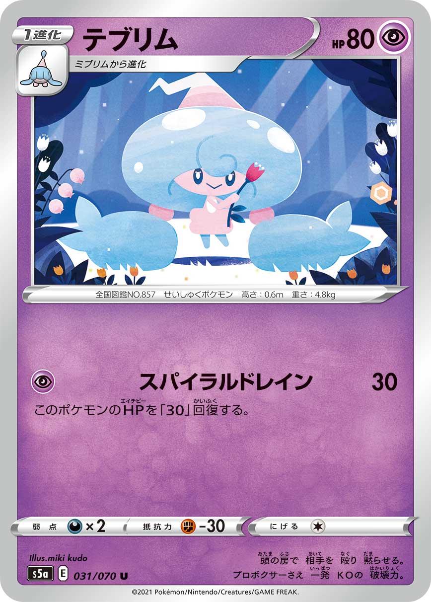 Japanese Matchless Fighter Hattrem Pokémon card