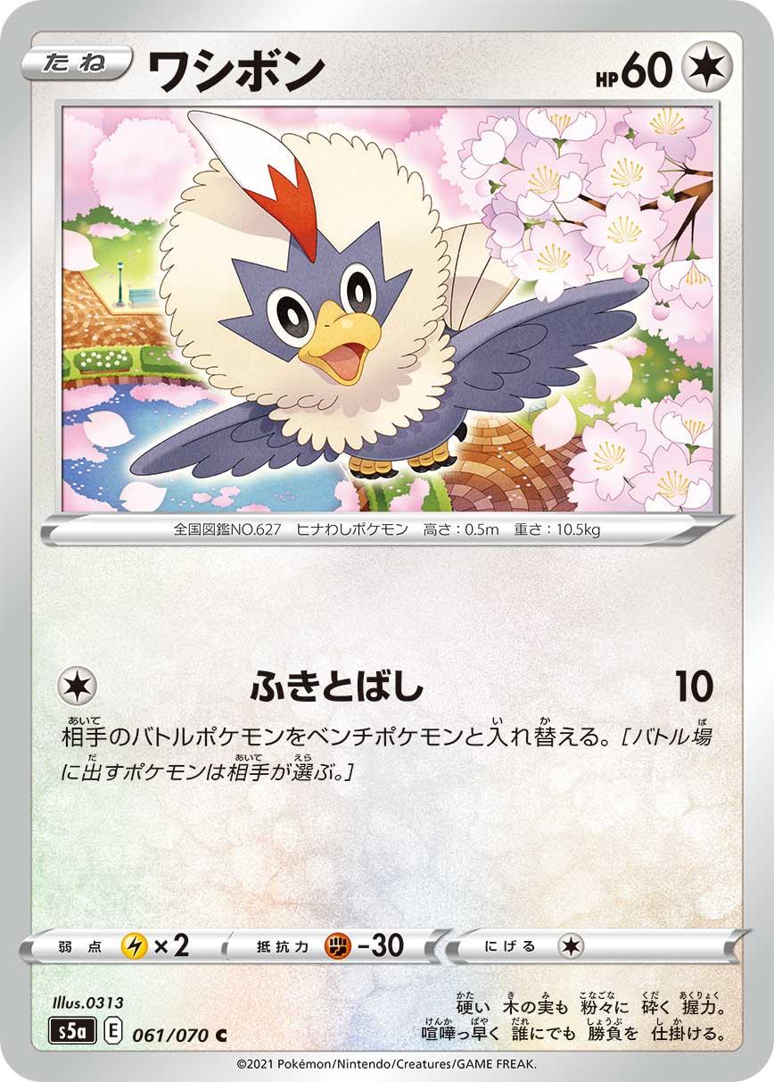 Japanese Matchless Fighter Rufflet Pokémon card