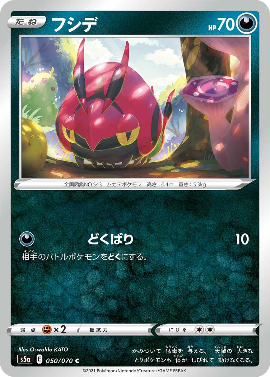 Japanese Matchless Fighter Venipede Pokémon card
