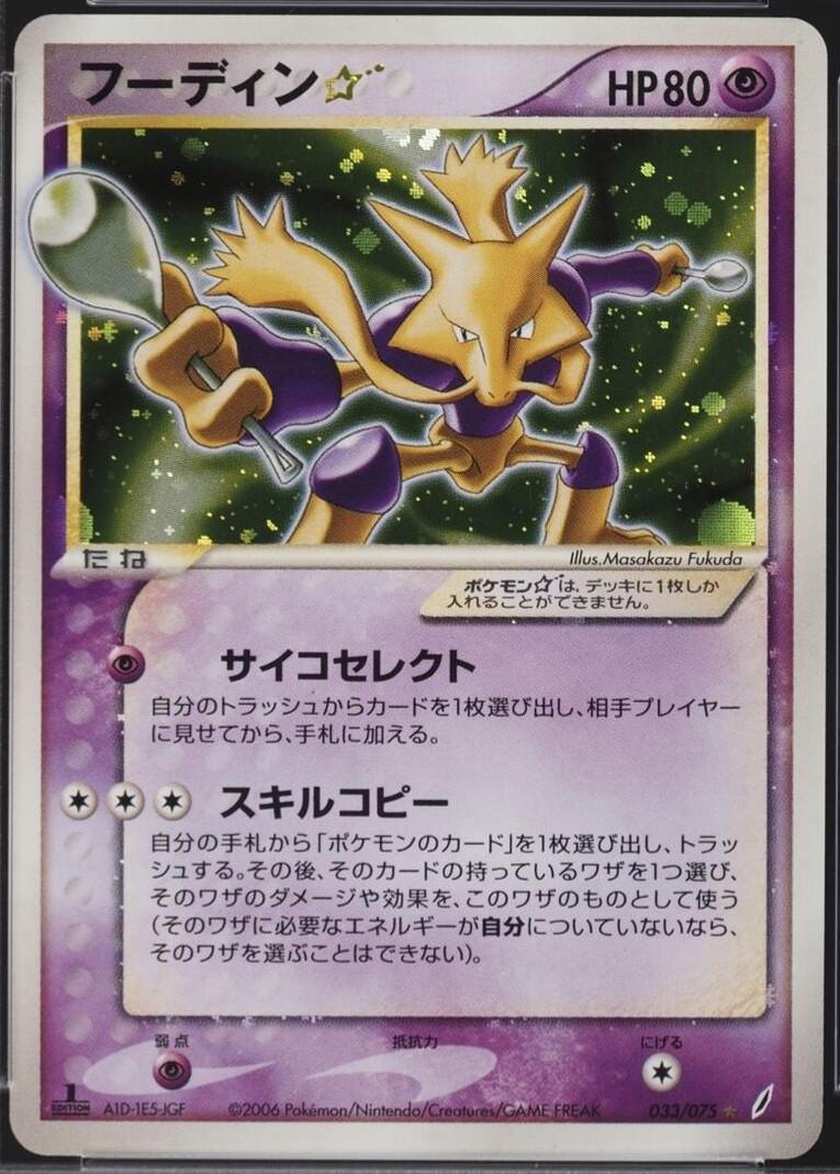 Japanese Miracle Crystal Alakazam [gold-star] Pokémon card