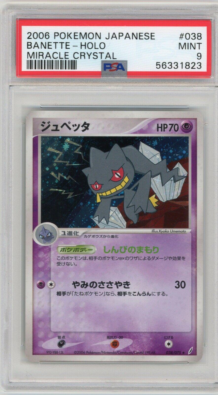 Banette