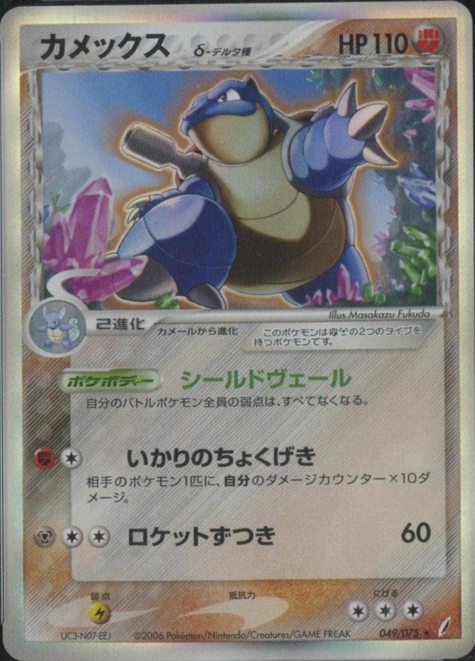 Blastoise [1st-Edition]