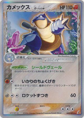 Japanese Miracle Crystal Blastoise Pokémon card