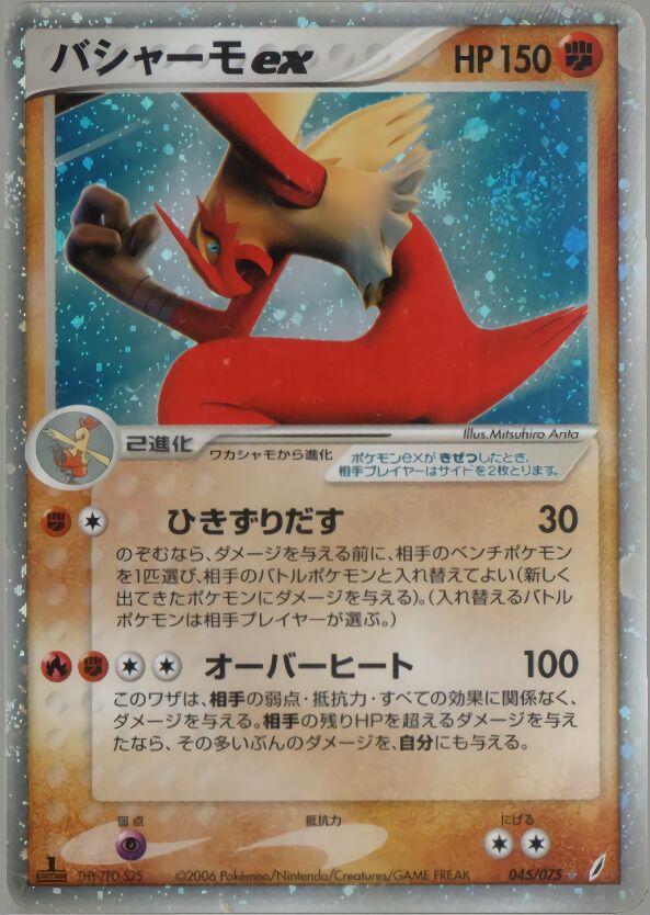 Blaziken ex [1st-Edition]
