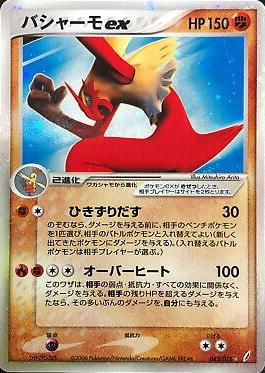 Blaziken ex