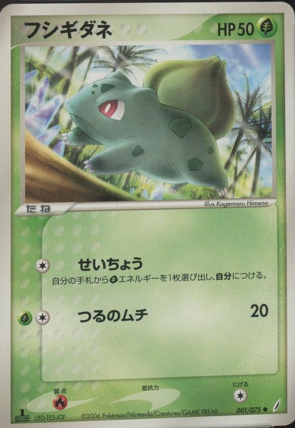 Bulbasaur [1st-Edition]