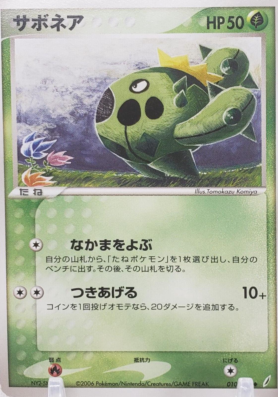 Cacnea