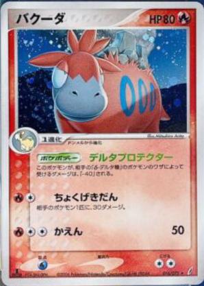 Camerupt [1st-Edition]