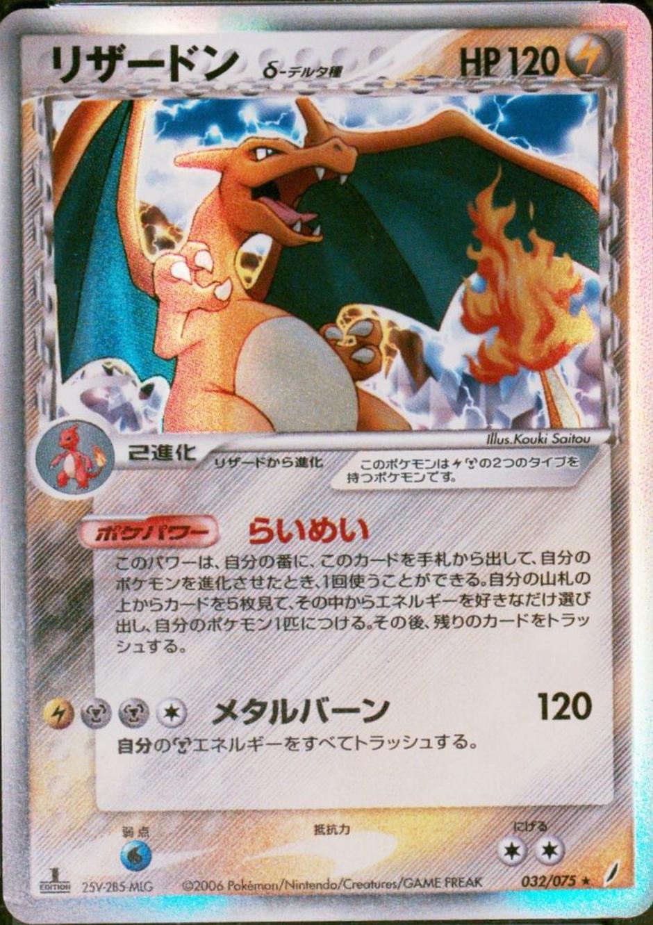 Japanese Miracle Crystal [1st-Edition] Charizard [1st-Edition] Pokémon card