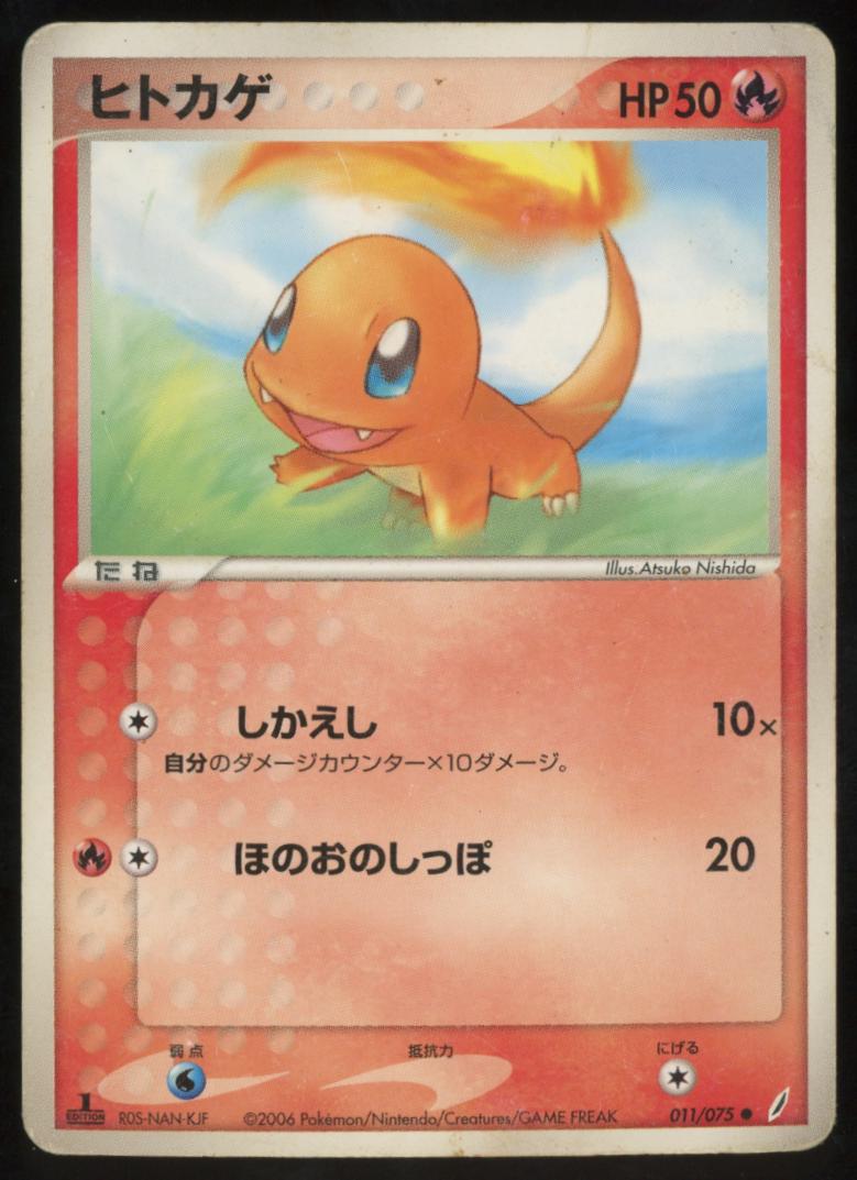 Charmander