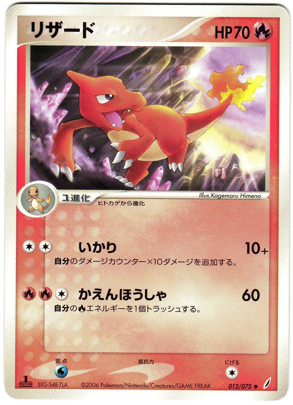 Charmeleon