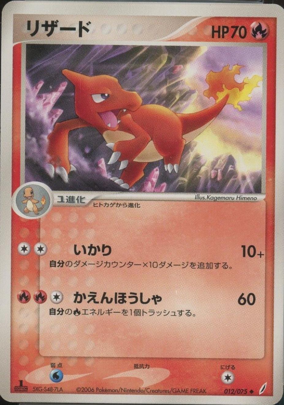 Charmeleon [1st-Edition]