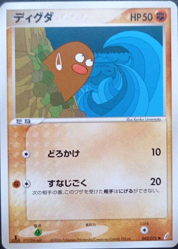 Diglett [1st-Edition]