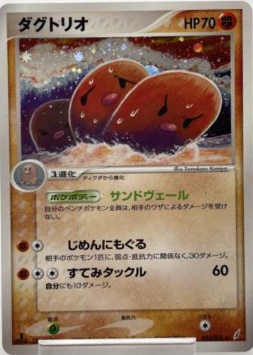 Dugtrio [1st-Edition]