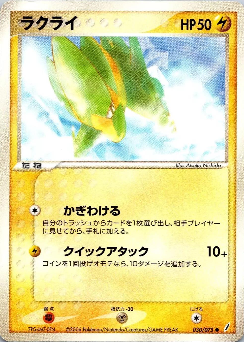 Electrike
