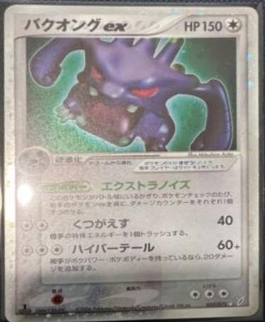 Exploud ex [1st-Edition]