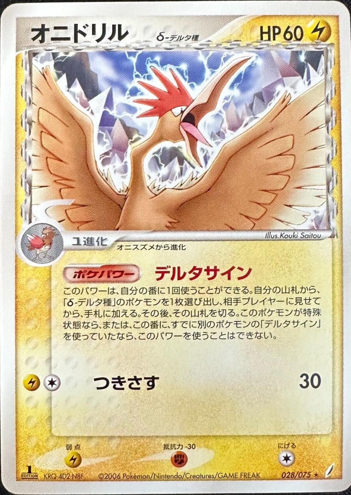 Fearow [1st-Edition]