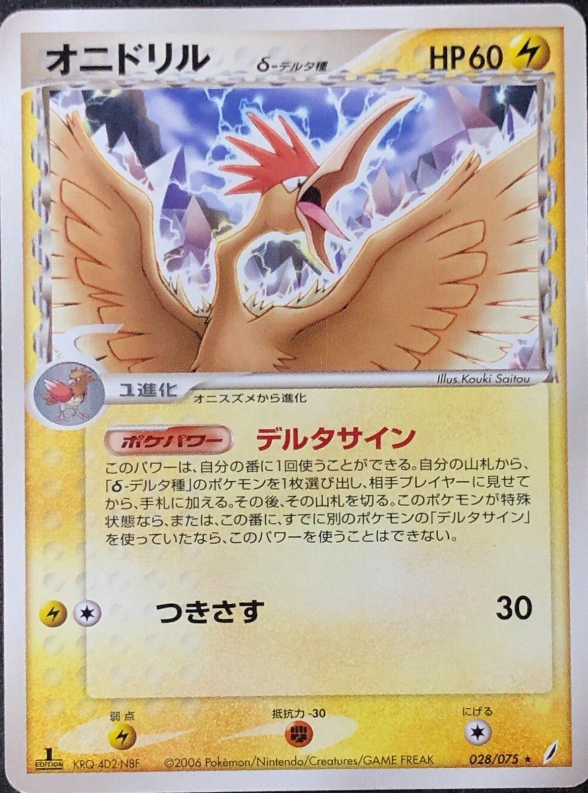 Fearow