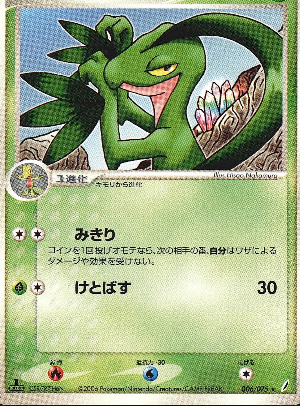 Grovyle [1st-Edition]