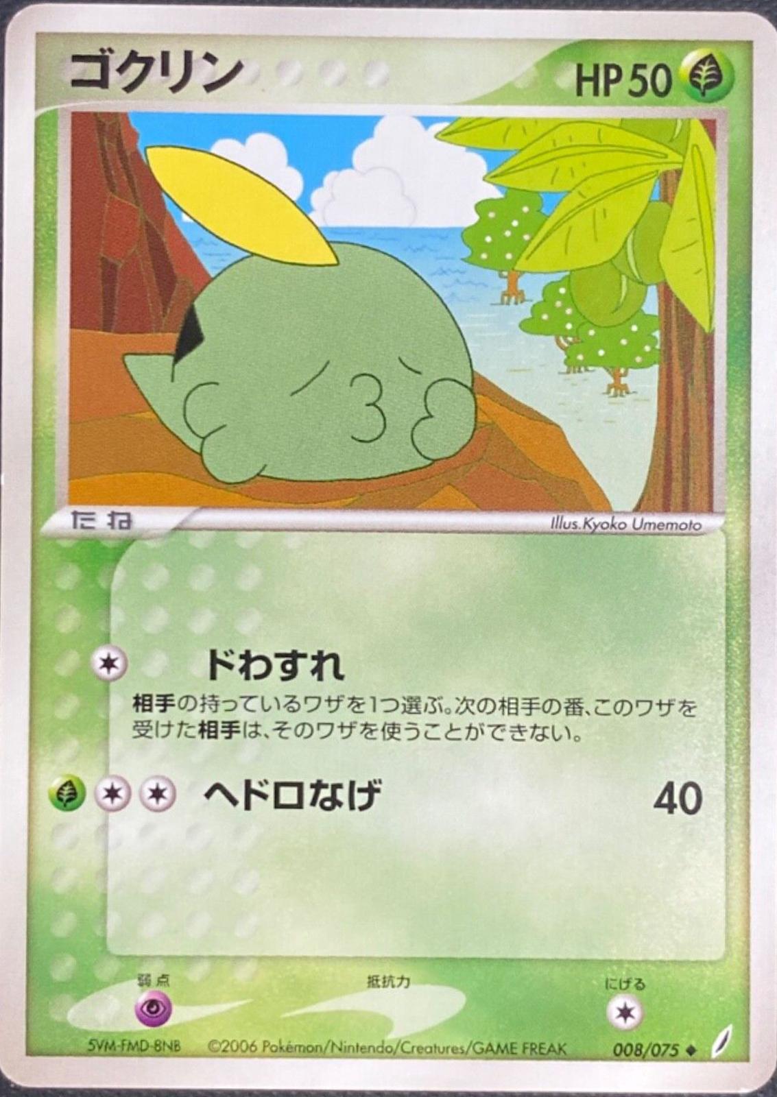 Gulpin