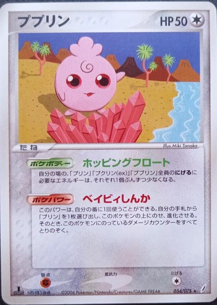 Igglybuff [1st-Edition]