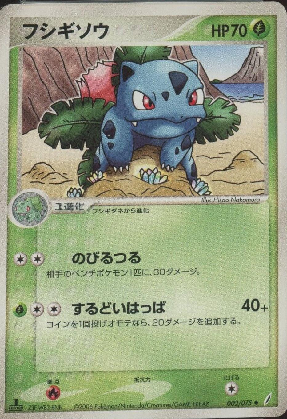 Japanese Miracle Crystal [1st-Edition] Ivysaur [1st-Edition] Pokémon card