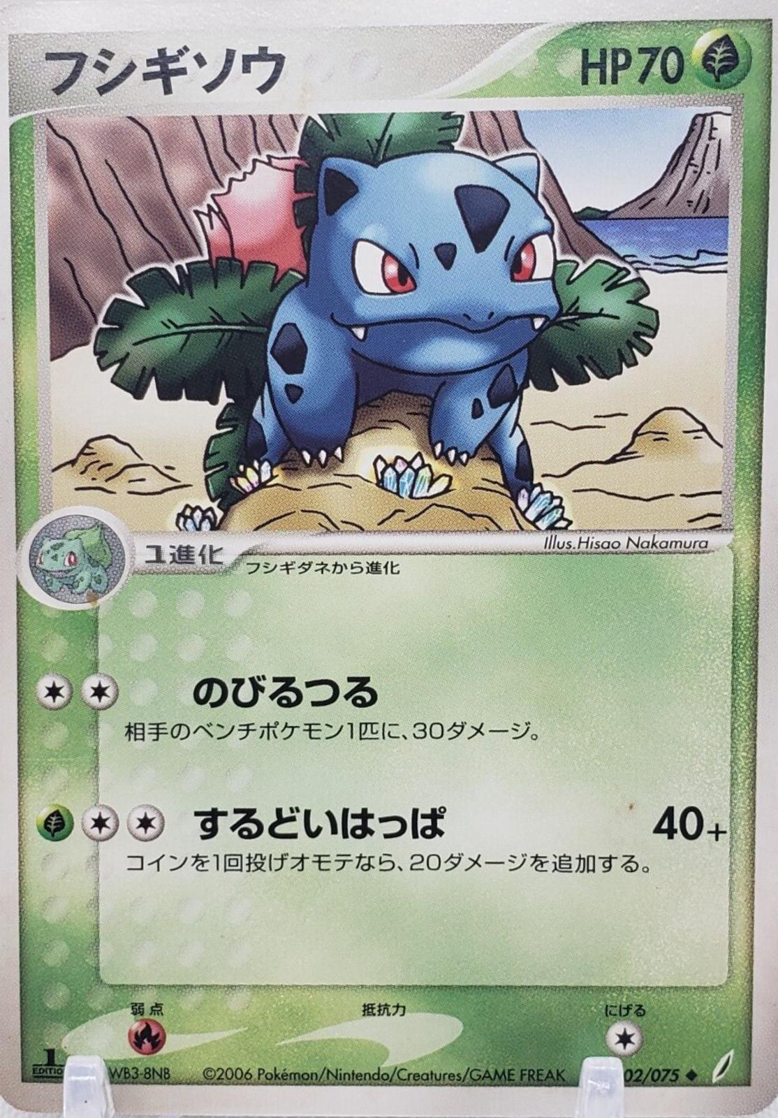 Ivysaur