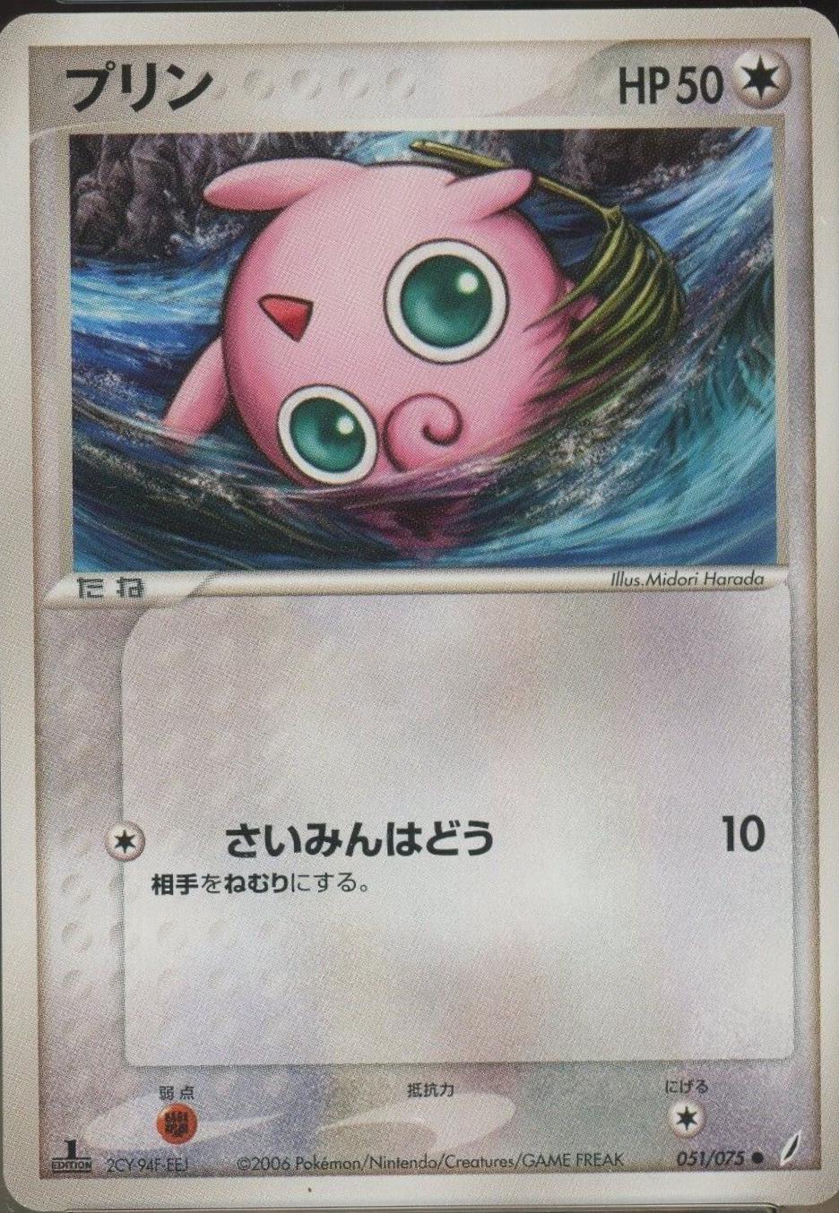 Jigglypuff [1st-Edition]