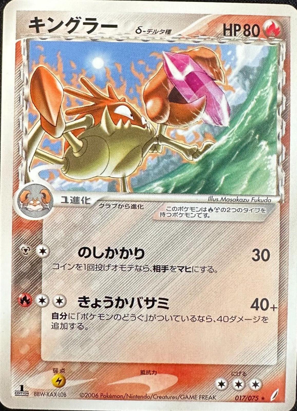 Kingler [1st-Edition]