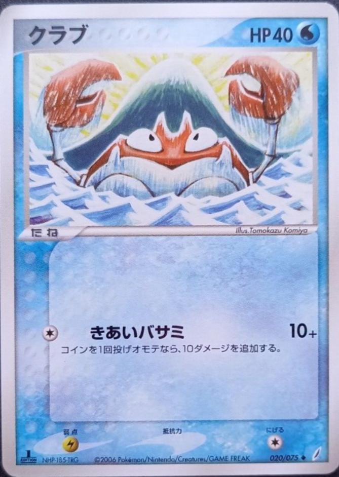 Krabby [1st-Edition]