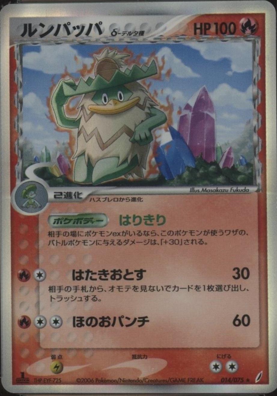 Ludicolo [1st-Edition]
