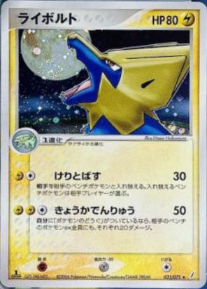 Manectric [1st-Edition]