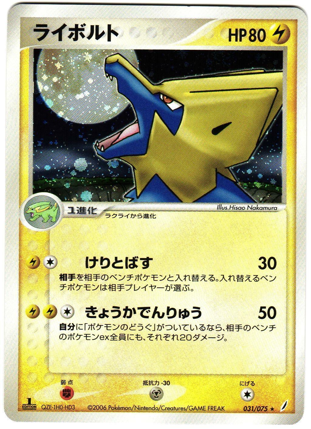 Manectric