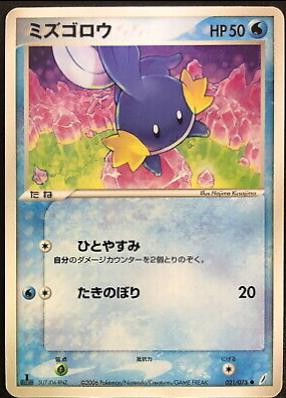 Mudkip [1st-Edition]