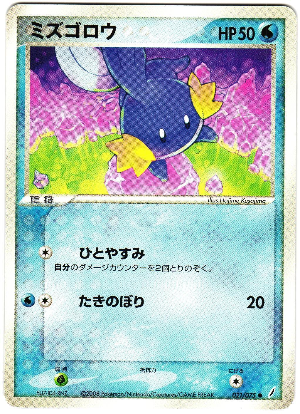 Mudkip