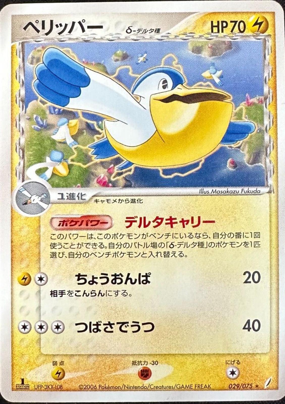 Pelipper [1st-Edition]