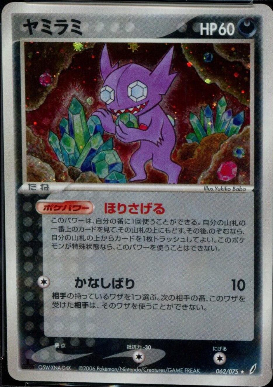 Sableye [1st-Edition]