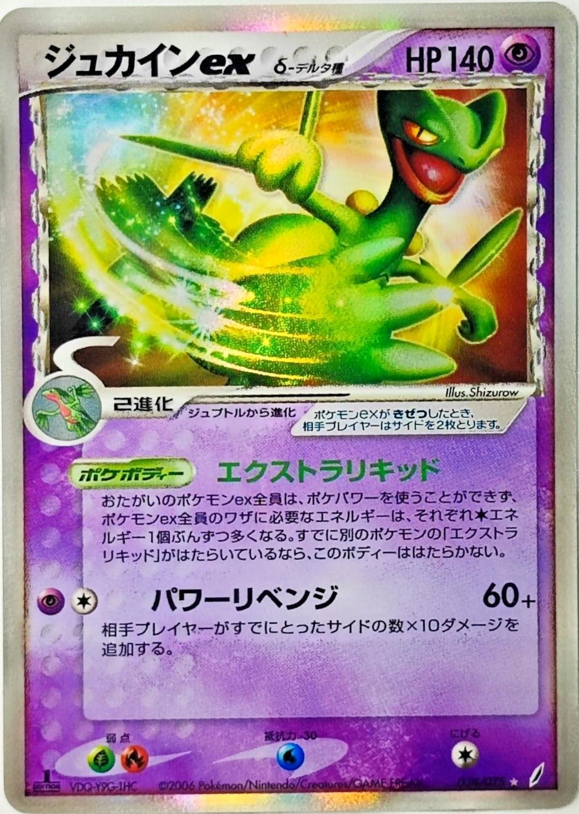 Sceptile ex [1st-Edition]