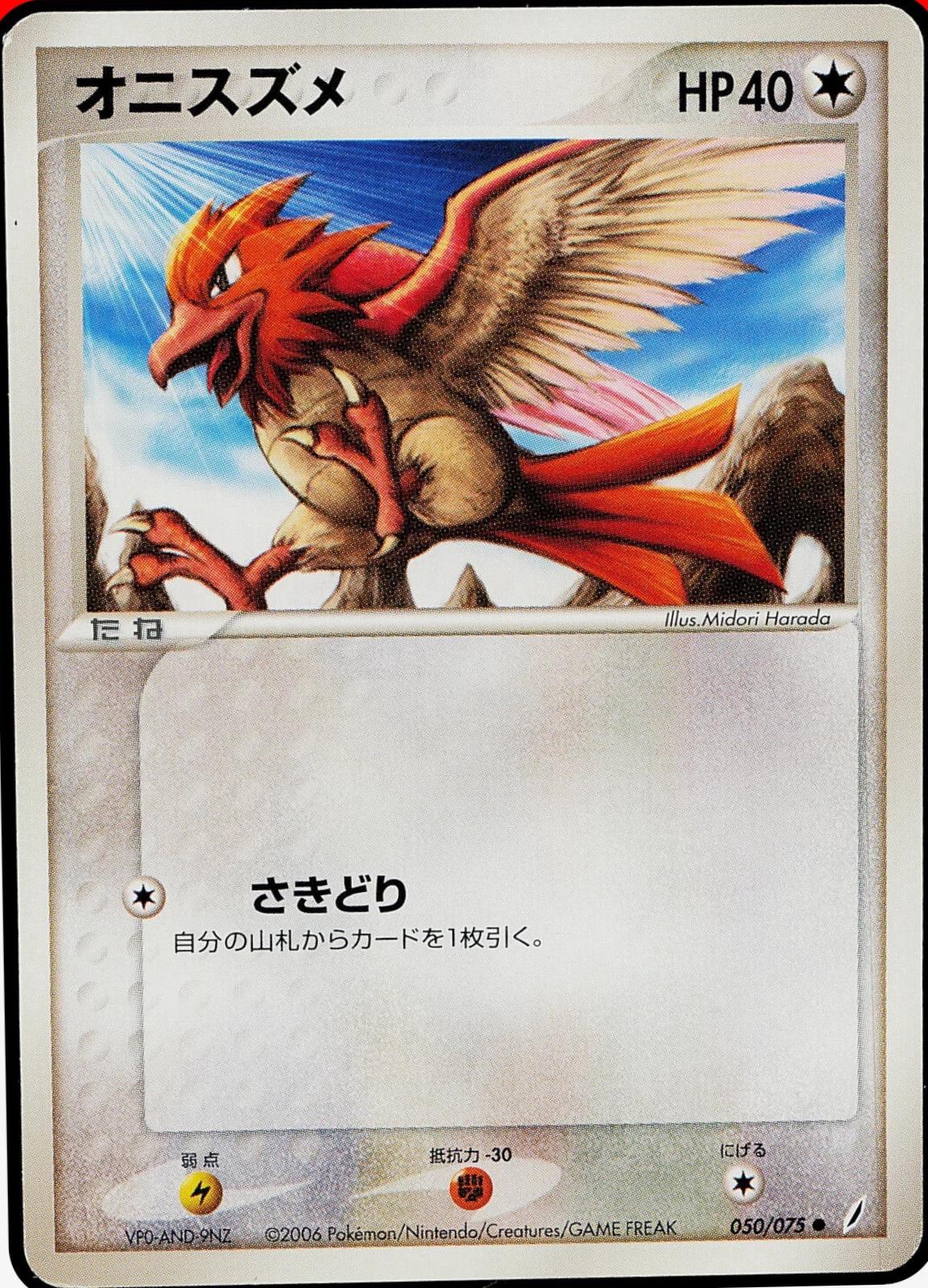 Spearow