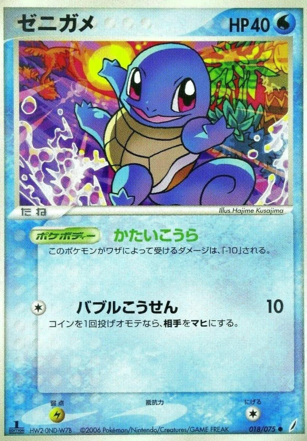 Squirtle [1st-Edition]